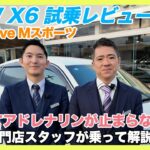 【BMW専門店が解説】BMW X6 試乗レビュー！SUVなのにスポーツカー？運転が好きな人にオススメ！X6 35i xDrive Mスポーツ（札幌のBMW中古車ディーラー インポートカーBODEN）