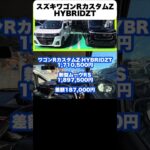【ワゴンRカスタムZ】ターボの走りと乗り心地を徹底レビュー！永遠のライバル新型ムーヴRSとの違いはココ！内外装＆試乗レビュー#スズキ #ワゴンR #新型ムーヴ #n-box