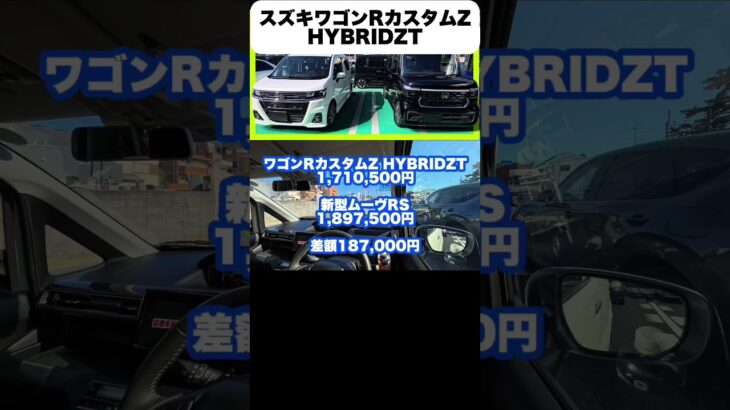 【ワゴンRカスタムZ】ターボの走りと乗り心地を徹底レビュー！永遠のライバル新型ムーヴRSとの違いはココ！内外装＆試乗レビュー#スズキ #ワゴンR #新型ムーヴ #n-box