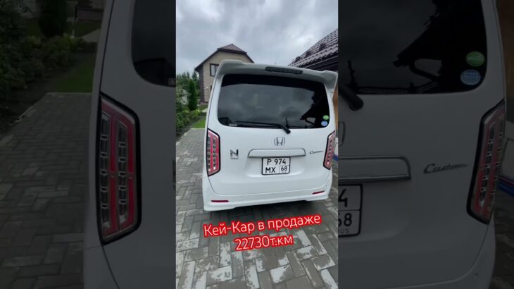 Кей-кар хонда N-WGN продам #хонда #кейкар #хондаnwgn