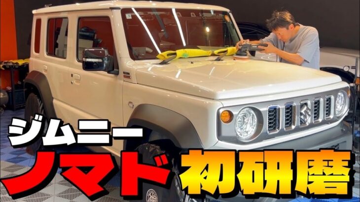 スズキ　ジムニーノマド　実はまなっち納車されました！？