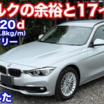 [高級車ということじゃない?]BMW 320d ツーリング ラグジュアリー試乗動画