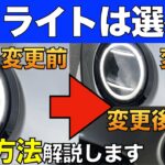 新型ミニクーパー3ドアのデイライトは3種類から選べる！変更方法を解説します！