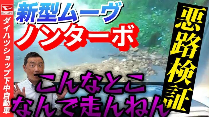ダイハツ新型ムーヴGノンターボでさらに険しい和歌山の山頂まで走ってみました！