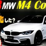 【F82後期型 徹底攻略】BMW M4クーペ　前期からどう進化したのか!?