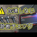 ⚠️　加速しない　診断チェック　原因❓　点検❓　とりあえず　プラグ　交換　ＭＫ２１Ｓ　パレット　動画　スズキ　SUZUKI　MK21S　PALETTE
