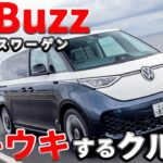 【試乗＆レビュー】VWのID.Buzzが日本で発売！デカくてかわいいミニバンEVの内外装チェック＆試乗👌 #フォルクスワーゲン #新型 #ID.Buzz