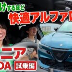 アルファロメオの最新モデル！コンパクトなSUV「ジュニア」に乗ってみました【藤トモCHECK】
