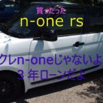 n-one rs 乗り換え