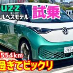 新型フォルクスワーゲンID. Buzzに試乗！意外と俊足で走りも最高！★ワーゲンバス★タイプ2★タイプⅡ★ゴルフR★GOLF★VOLKSWAGEN★FK7 HONDAくるまCHANNEL