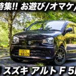 現代では希少なマニュアルトランスミッションの軽自動車が楽し過ぎ！2015年型 スズキ アルト F 5MT #SuzukiAlto #軽自動車 #ナッツモーターカンパニー #アメ車ワールド