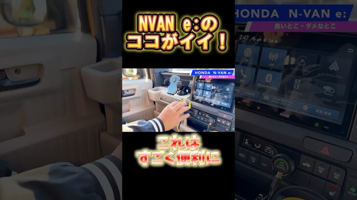 【ココがイイ!】N-VAN e:になって変化した魅力的なポイント【Honda】