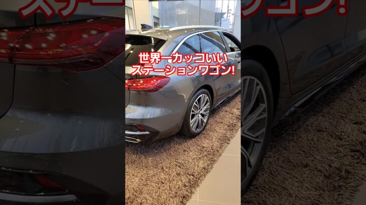 世界一カッコいいステーションワゴン【2025アウディ新型A5 Avant】#a5 #audi #アウディ #automobile #ステーションワゴン #stationwagon #shorts