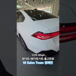 520i mspt 출고완료 #bmw #bmw임재민 #bmw520i #bmw520i #시승 #상담 #출고 #aespa
