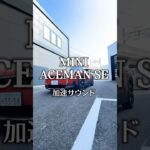 【電気自動車】MINI ACEMAN SEの加速サウンドが最高すぎた #MINI