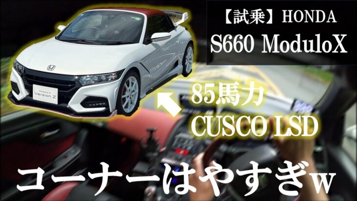 ECU書き換えでゴリゴリにチューンアップされたS660は速いだけでなく痒いトコまで手の行き届いている一台だった | Honda S660 ModuloX VersionZ