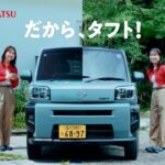 スペシャルムービー タフト Driver’s Story１　ダイハツ公式