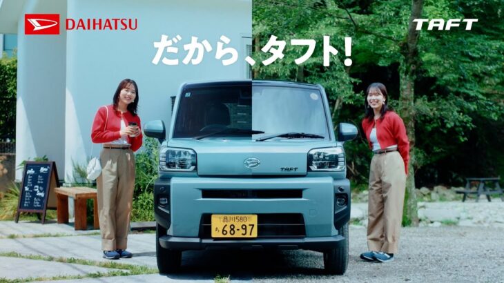 スペシャルムービー タフト Driver’s Story1 ダイハツ公式