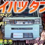 軽のSUV!?【ダイハツ タフト Gターボ ダーククロムベンチャー】広くてワイルドなデザインがいい！