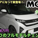 ダイハツ新型ムーヴ納車！10年ぶりのフルモデルチェンジでどう変わった？スライドドアになって新登場！グレードはターボRSの4輪駆動【4WD】で総額約300万円！？【DAIHATSU】New MOVE