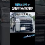 【新車】買ってすぐエブリィバンのフロント塗り分けカスタムしてみた　DA17V JOINターボ ＃軽バン ＃DIY