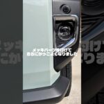 ✨タフトが一気に高級感アップ｜外装メッキカスタム✨