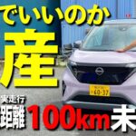 【日産サクラ】明確な弱点と向き合う為に７日間ガッツリ乗りました