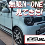 無限「N ONE e:」デモカー見てきた! 日本にまだ一台!
