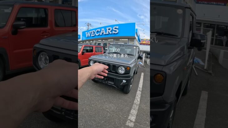 旧ビックモーターでジムニー買ったんだけどやばい？