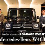 【試乗インプレッション】メルセデス・ベンツ Ｇクラス G350d　最終モデル　ラグジュアリーPKG　harman/kardon　W463　ガレージエブリン　車両紹介