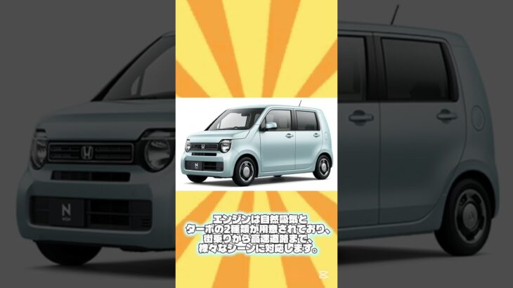 ホンダN-WGNを1分解説！※台本、音声AI