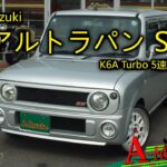 【GOO-NET版】SUZUKI HE21S アルトラパン SS 2003年式 73,409km 5速MT K6A Turbo