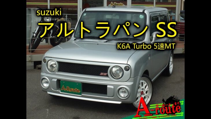 【GOO-NET版】SUZUKI HE21S アルトラパン SS 2003年式 73,409km 5速MT K6A Turbo