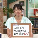 tvk「クルマでいこう！」公式 藤トモEYE 新型 ダイハツ ムーヴ 2025/7/27放送(#898)