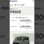 エブリイに追加グレード過去動画で出ると思うよが見事に的中🎯17万強高いんだけど…果たしてその価値はあるのか？#新型エブリイ#エブリイバン#エブリイカスタム#DA17