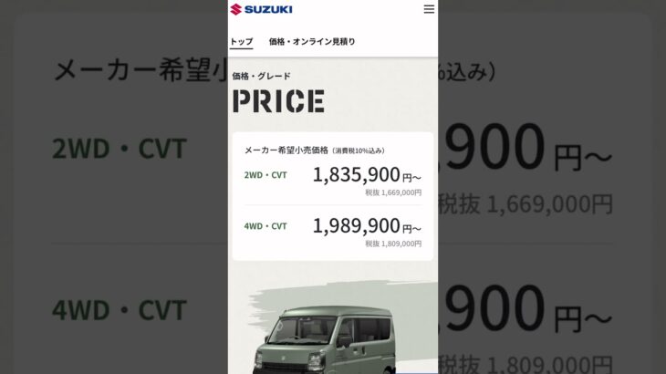 エブリイに追加グレード過去動画で出ると思うよが見事に的中🎯17万強高いんだけど…果たしてその価値はあるのか？#新型エブリイ#エブリイバン#エブリイカスタム#DA17