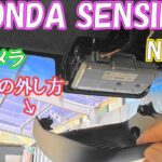 N-BOX　カメラカバーの外し方