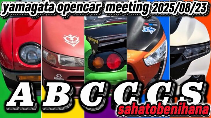 【オフ会】山形ABC³Sオフの潜入報告【ABCCCS】