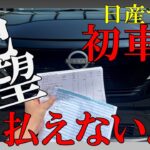 【絶望】日産サクラ初回車検で破産確定！？正規ディーラー怖い…町の車屋さんへ