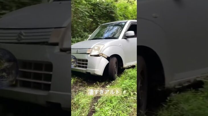 凄すぎアルト　#アルト #overlanding #offroad #オフロード #suzuki #mud