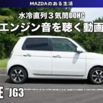 【N-ONE】エンジン音を聴く動画