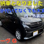 新型ムーヴG やっと納車となりました。２０２５年７月末納車 ターボモデルではないけど走りに不満なし！内・外装紹介&試乗＾＾（購入を検討の方の参考動画）