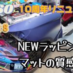 【S660_リニューアル】Part8 今回のラッピングカラーは？ ラプター塗装も全て完了 完成まであとわずか！