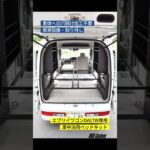 簡単取り付け『エブリイワゴン DA17W専用 車中泊用ベッドキット』２