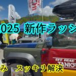 ノマドにも対応【8月発売予定】ジムニーあるある問題が解決します！