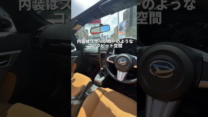 軽なのに、オープンスポーツカー…？！🥹 #daihatsu #ダイハツ #軽自動車 #コペン