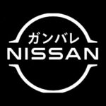 がんばれ日産！