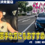 【試乗】プジョーのNEW 308 GTがすごかった！ハチ子と一緒にHYBRIDモデルを徹底解説！