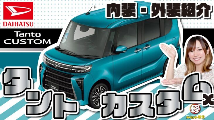 DAIHATSU【タントカスタムX】どんな方にも大活躍なお車！