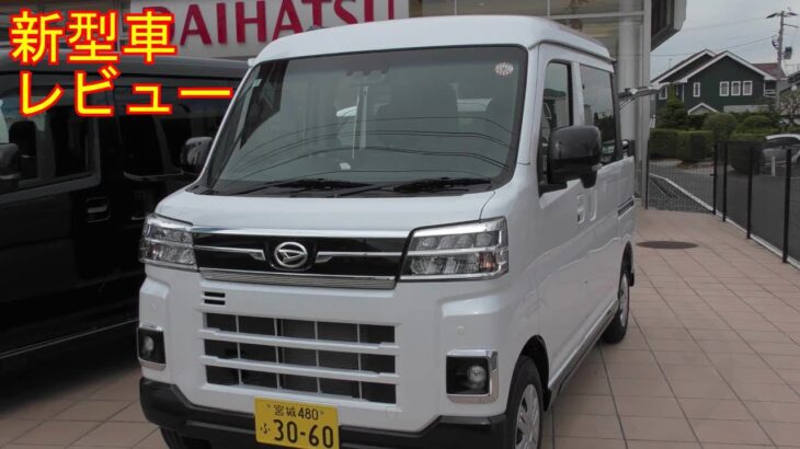 【新型車レビュー】ダイハツ　アトレーデッキバン　4WD【2025】